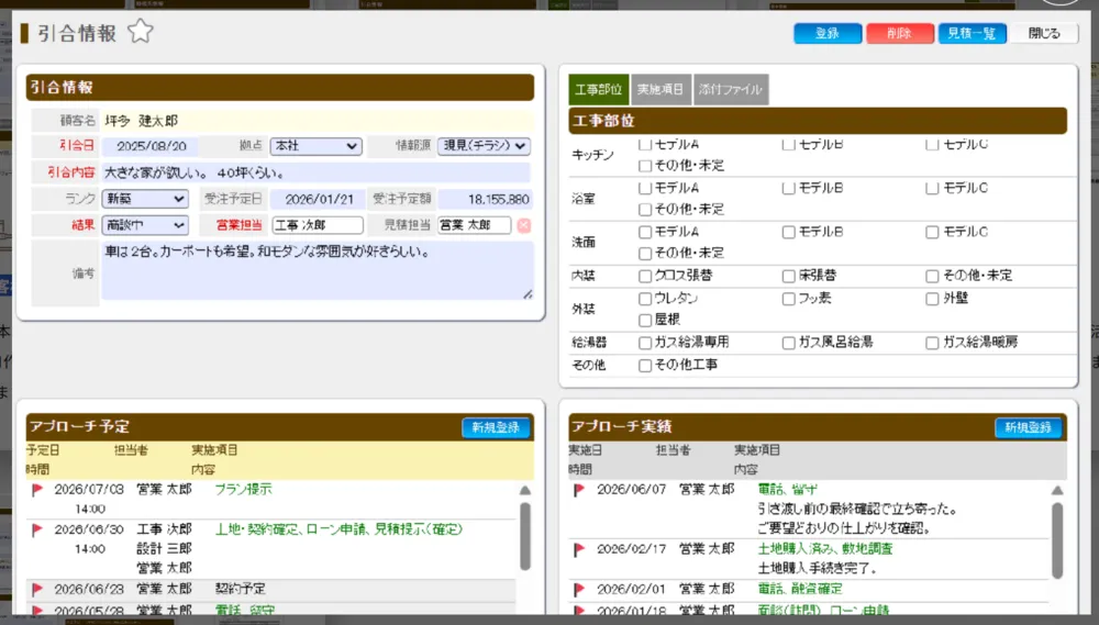 商談管理