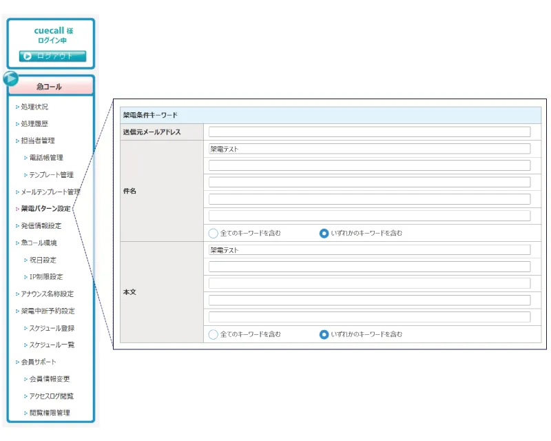 架電パターン設定機能