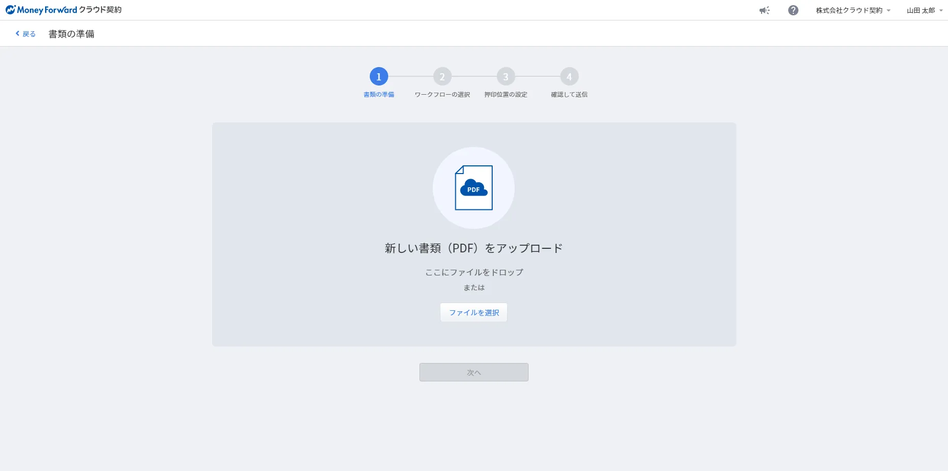 書類アップロード画面