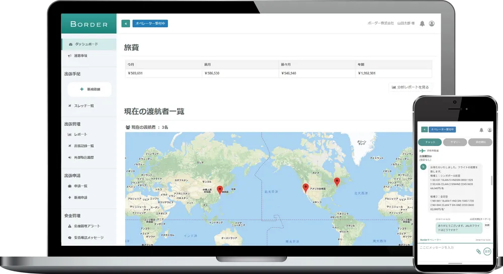 出張支援クラウドBORDERについて