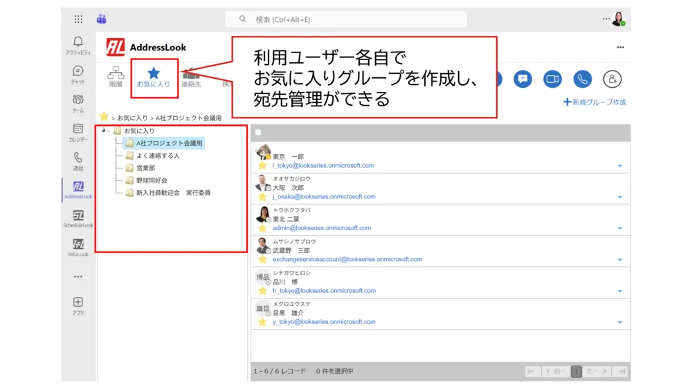 Teams利用画面【お気に入り機能】
