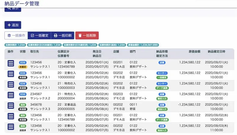 受発注業務の一元管理