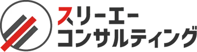スリーエーコンサルティング