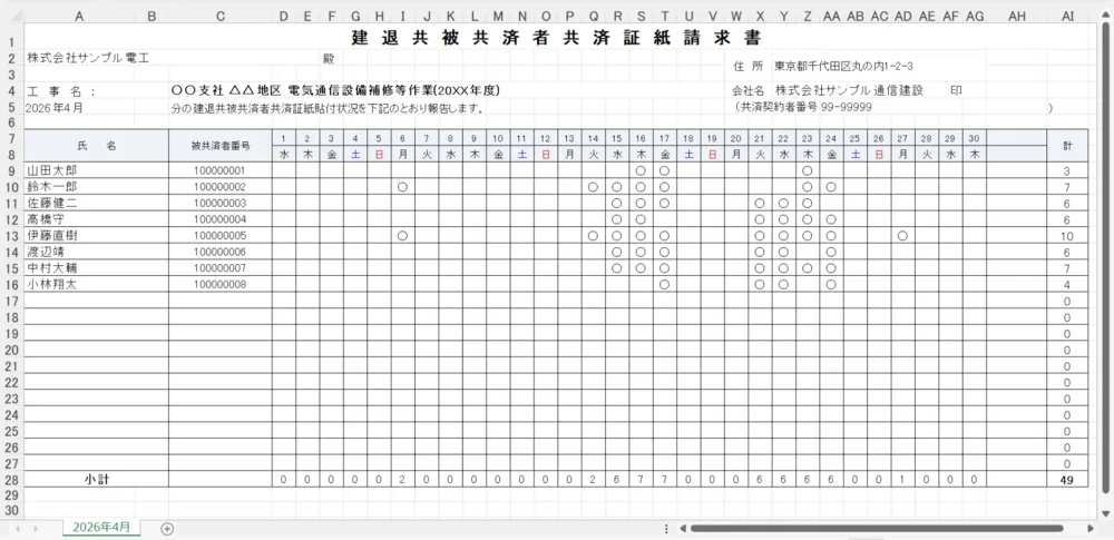 建退共の証紙請求書