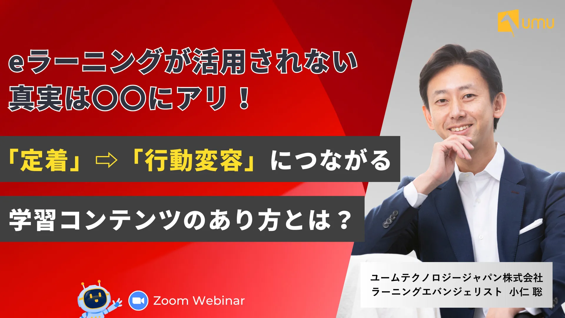 eラーニングが活用されない真実は〇〇にアリ！ 「定着」⇨「行動変容」につながる学習コンテンツのあり方
