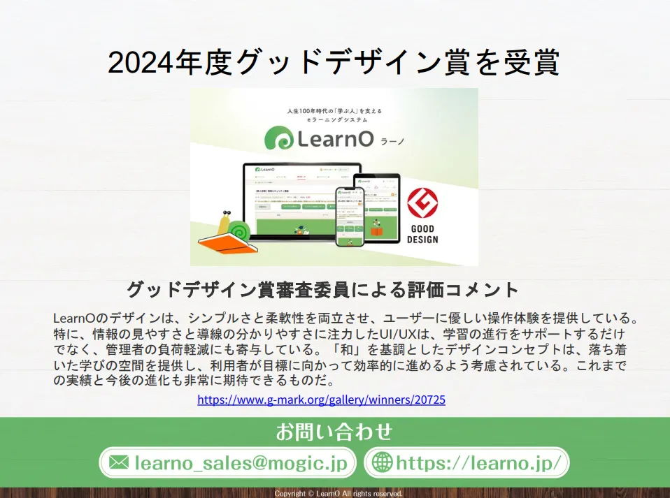 グッドデザイン賞受賞