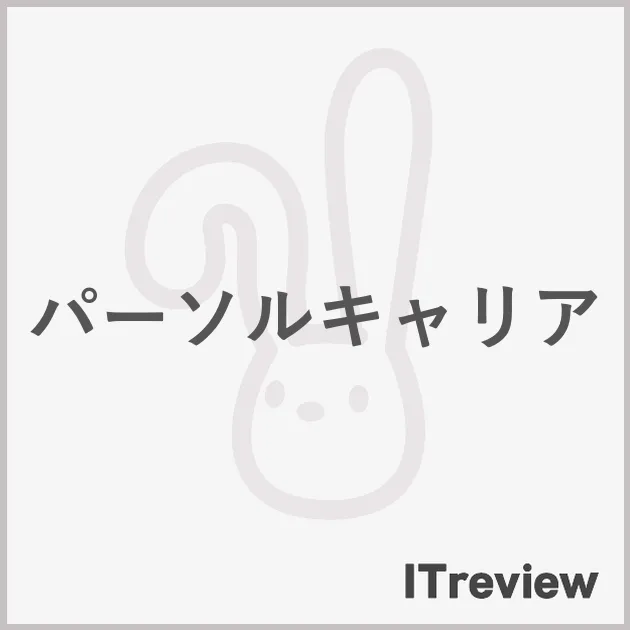 パーソルキャリア