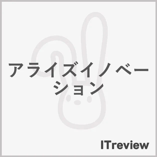 アライズイノベーション