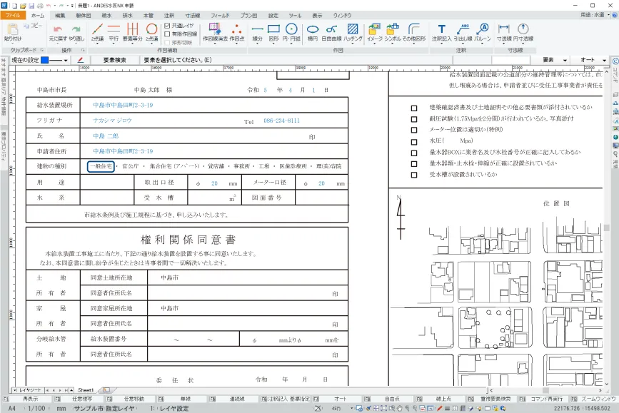 申請書類