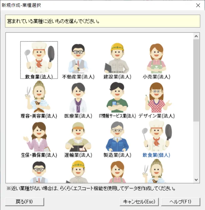 あなたの業種を選ぶだけで始められます！