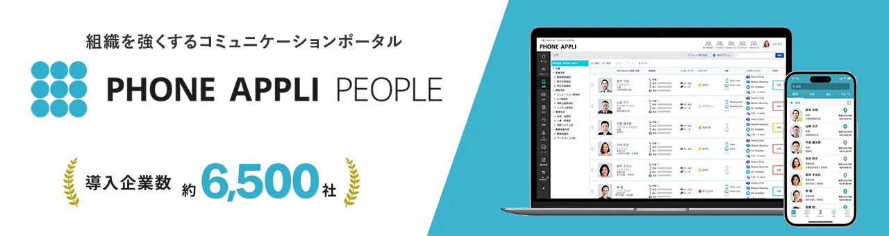 PHONE APPLI PEOPLE