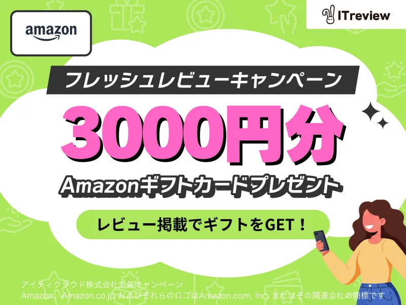 フレッシュレビューキャンペーン