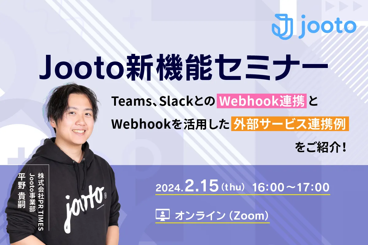  Webhookで二重管理を無くす活用術を学ぶセミナー