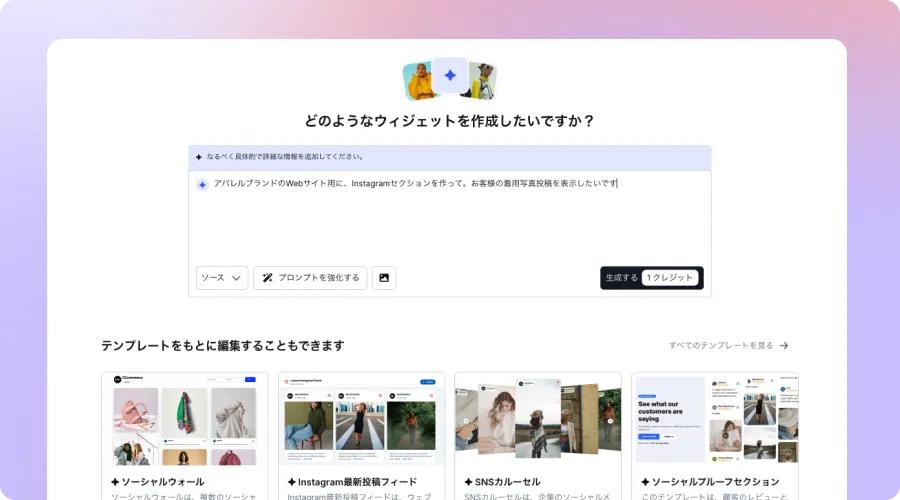 EmbedSocial AIエディター操作画面