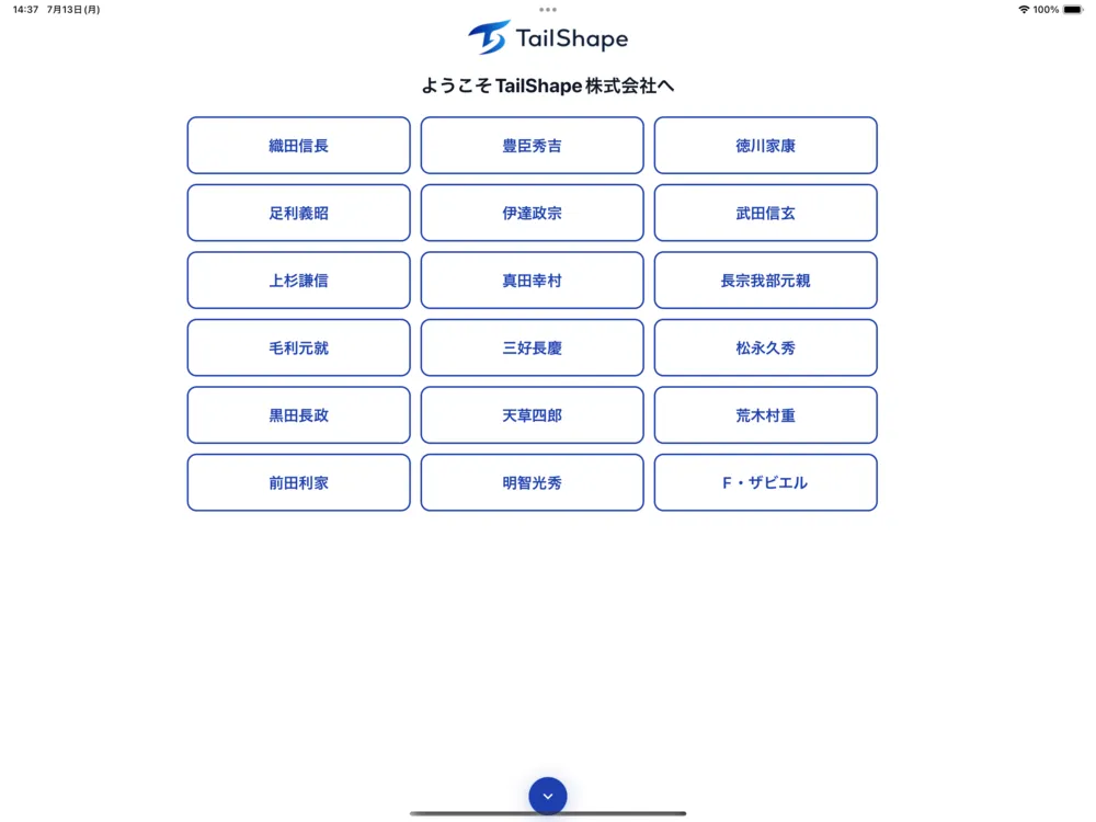 受付画面：訪問先をタップで選ぶ