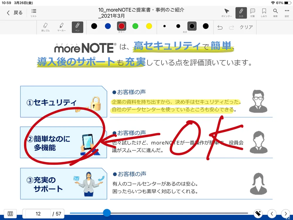 同期機能で会議を活性化