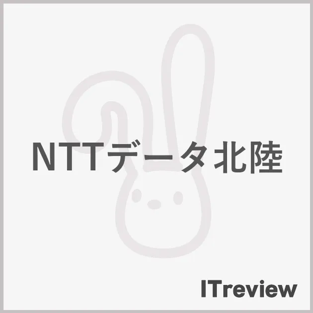 NTTデータ北陸