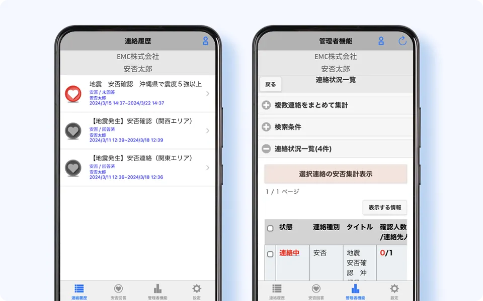 スマートデバイス向けアプリ