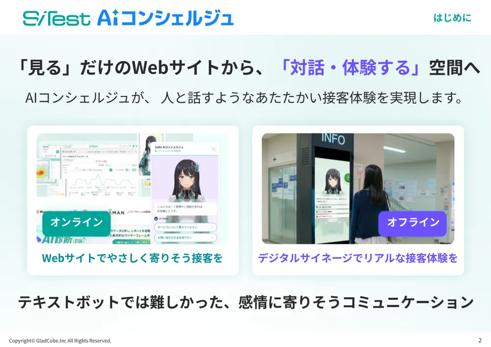 Webサイトを「対話・体験する」空間へ