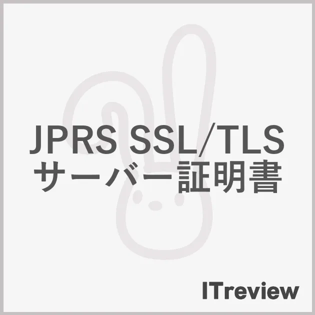 JPRS SSL/TLS サーバー証明書