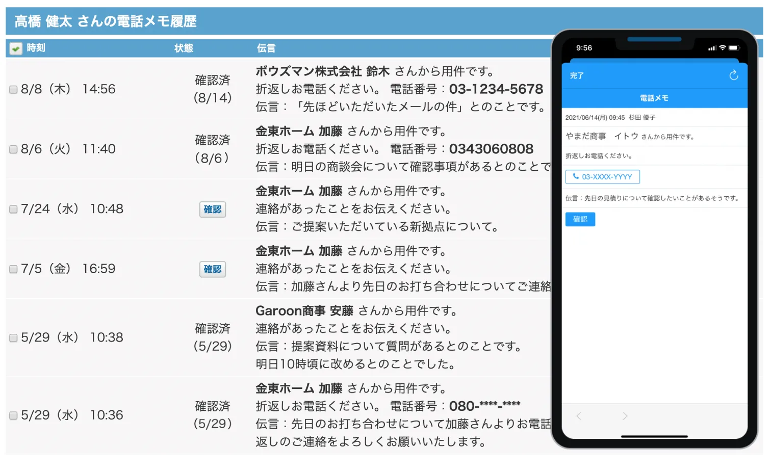 確認から折り返しまでスムーズに 電話メモ