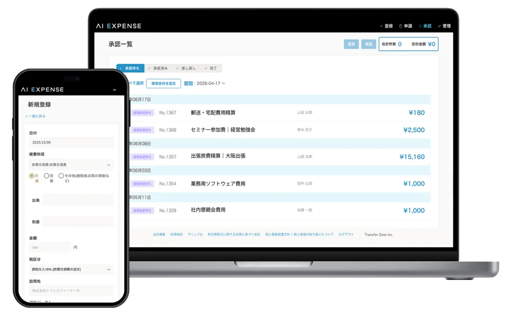 AI Expenseのサービス画面