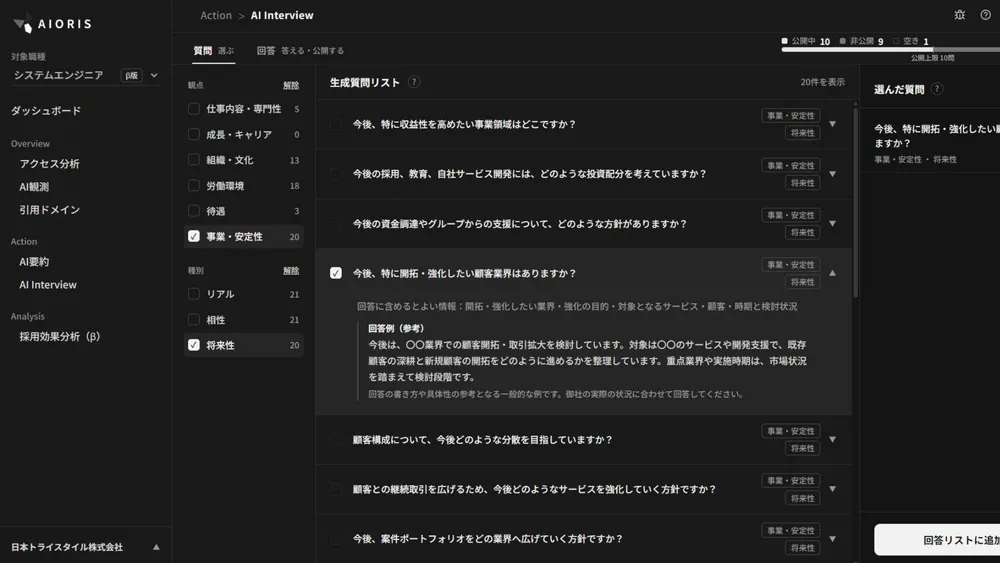 AIが確認できない情報から質問を生成