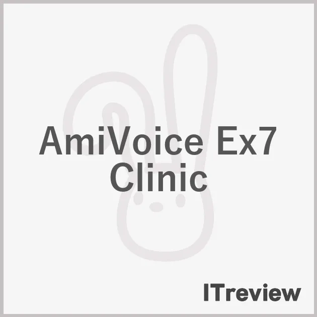 AmiVoice Ex7 Clinic
