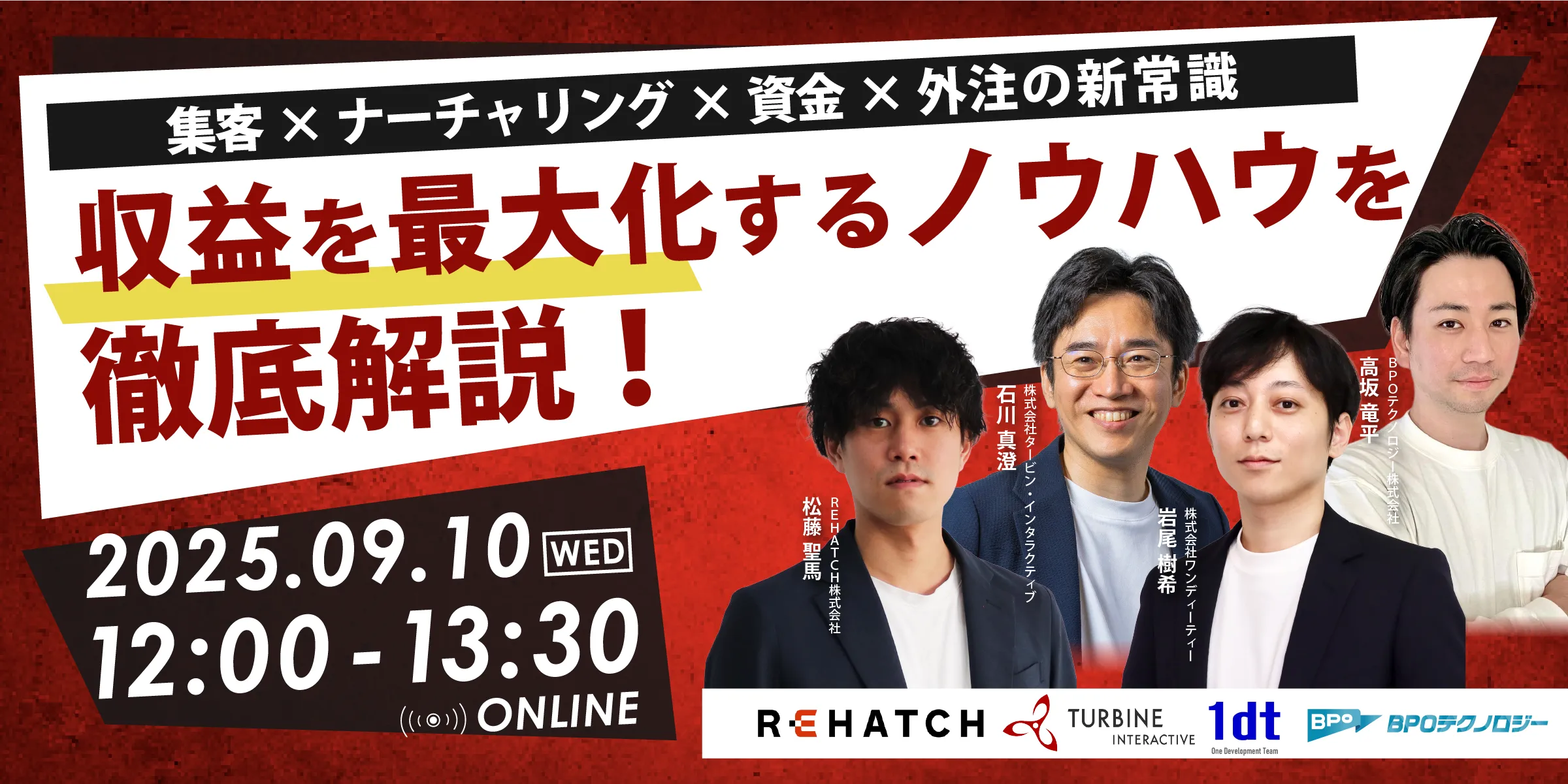 収益を最大化するノウハウを徹底解説！ 〜集客×ナーチャリング×資金×外注の新常識〜