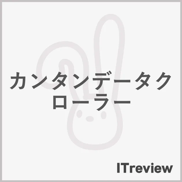 カンタンデータクローラー