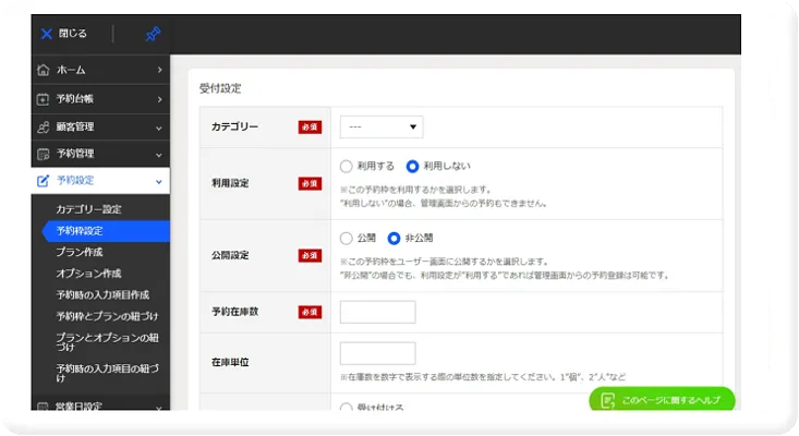 予約サイト作成