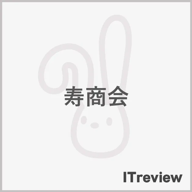 寿商会