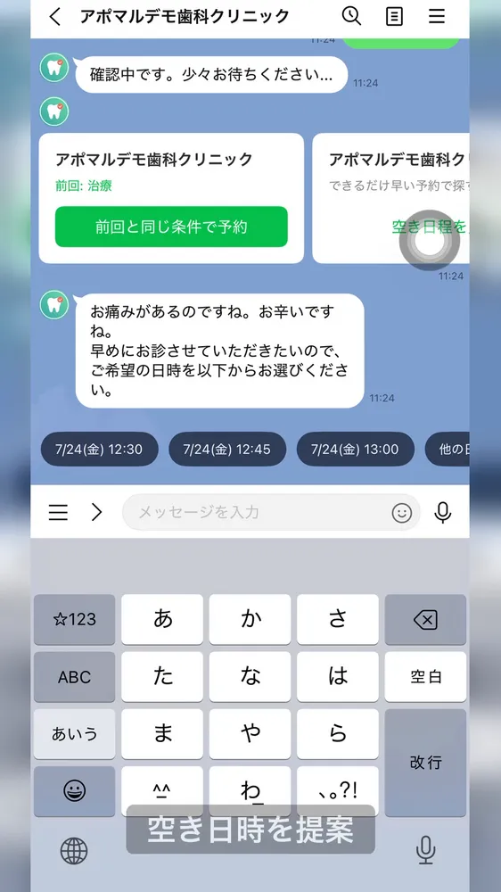 AIが答えて、そのまま予約につながるLINEトーク
