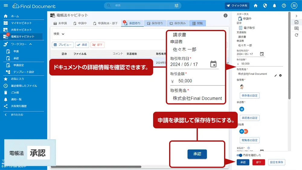 【電帳法対応】申請から承認、保存まで完結