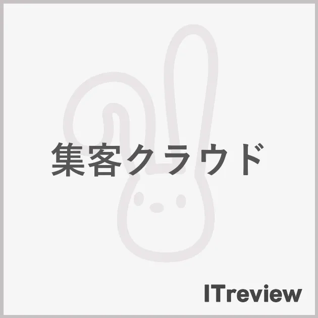 集客クラウド