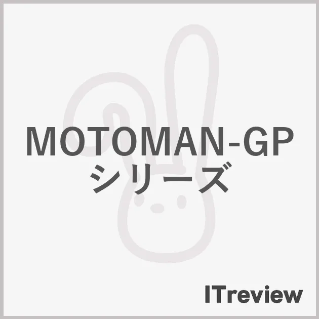 MOTOMAN-GP シリーズ