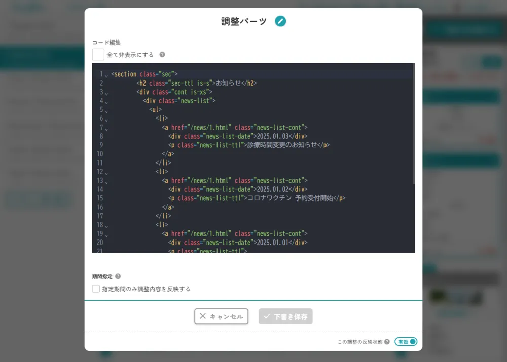 HTML編集モード（上級者向け）