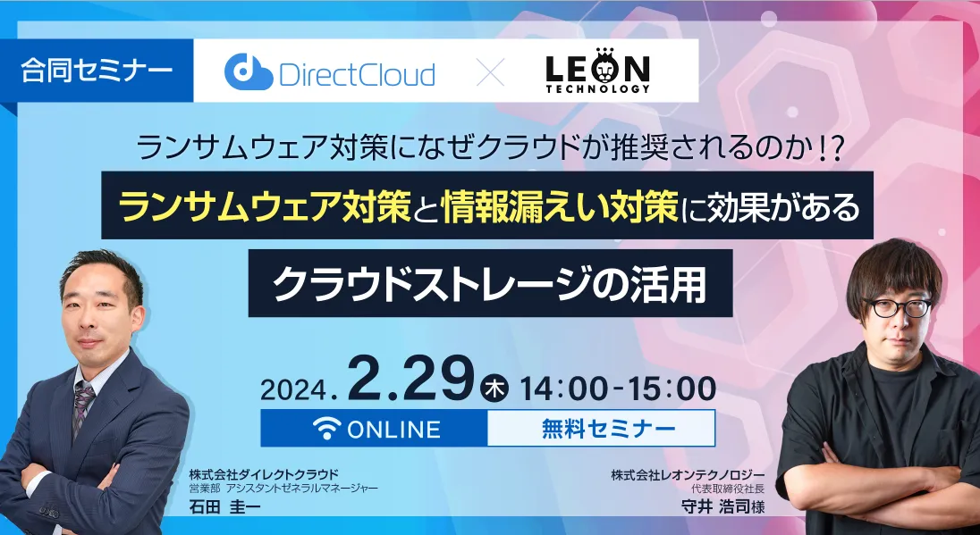 ランサムウェア対策と情報漏えい対策に効果がある クラウドストレージの活用