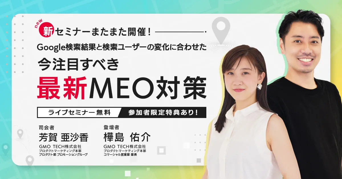 【大好評！最新MEO対策】 デジタルシフトが店舗集客になぜ必要？ 顧客満足度98%の弊社が集客力UP