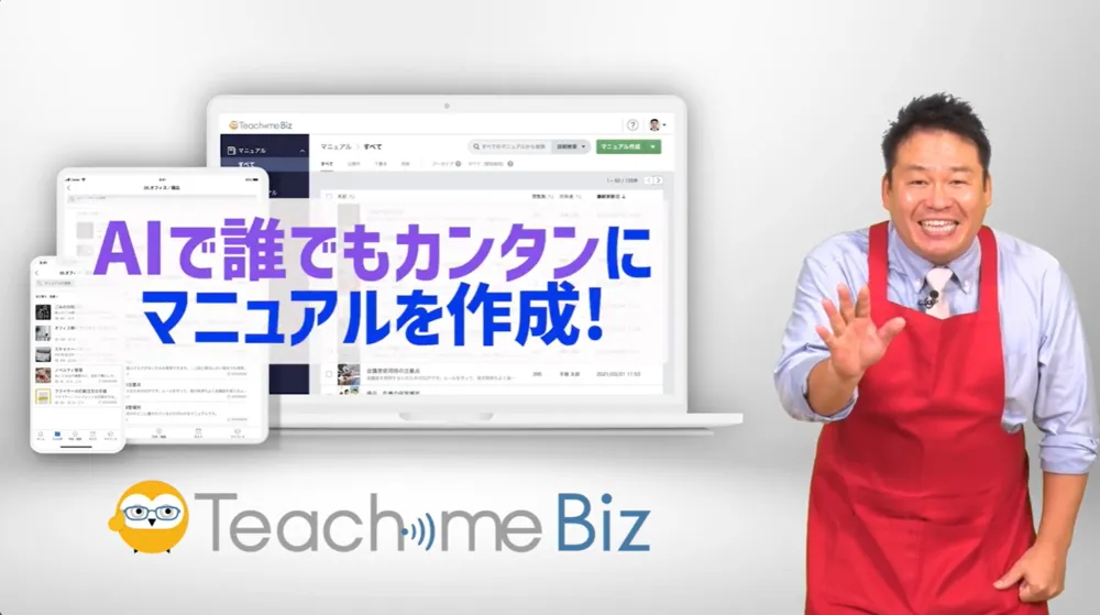 マニュアル作成・共有システム「Teachme Biz」のココがすごい！