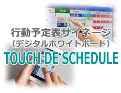 Touch DE Schedule