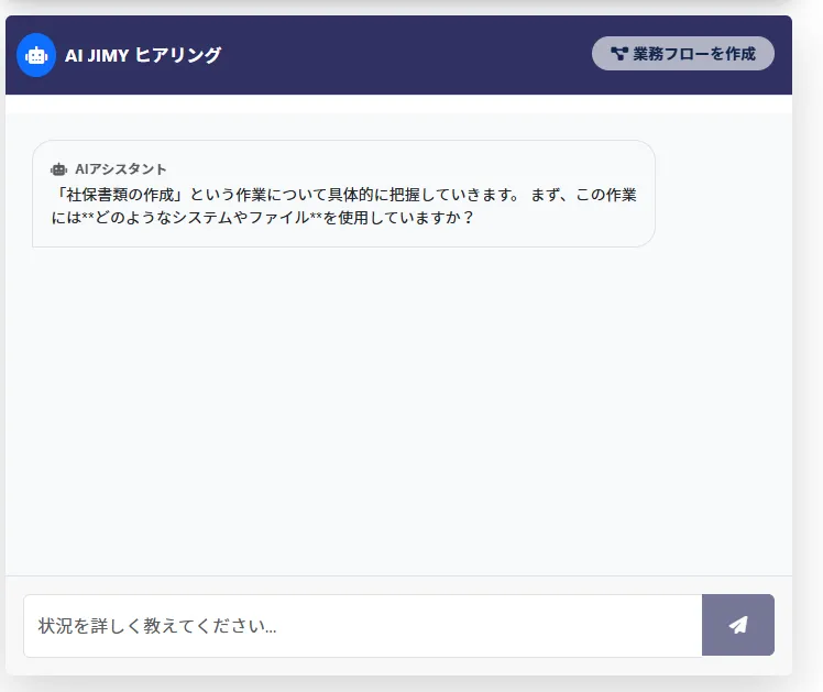 対話から生まれる直感的なフロー作成