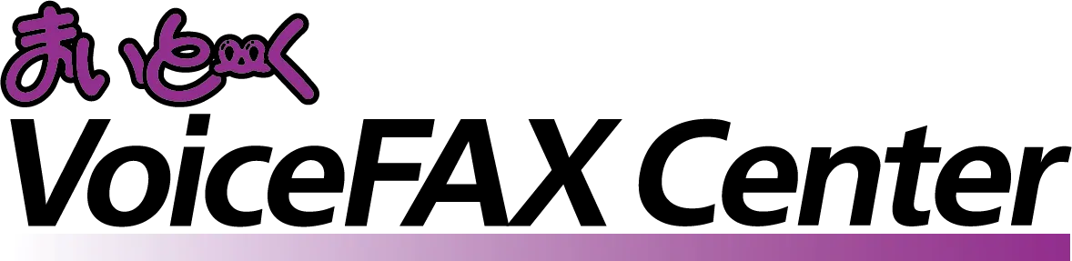 まいと～く VoiceFAX Center