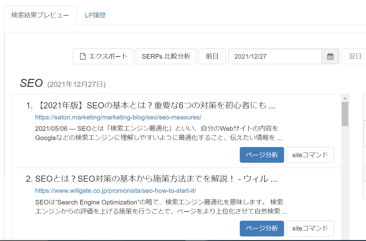 検索結果プレビュー