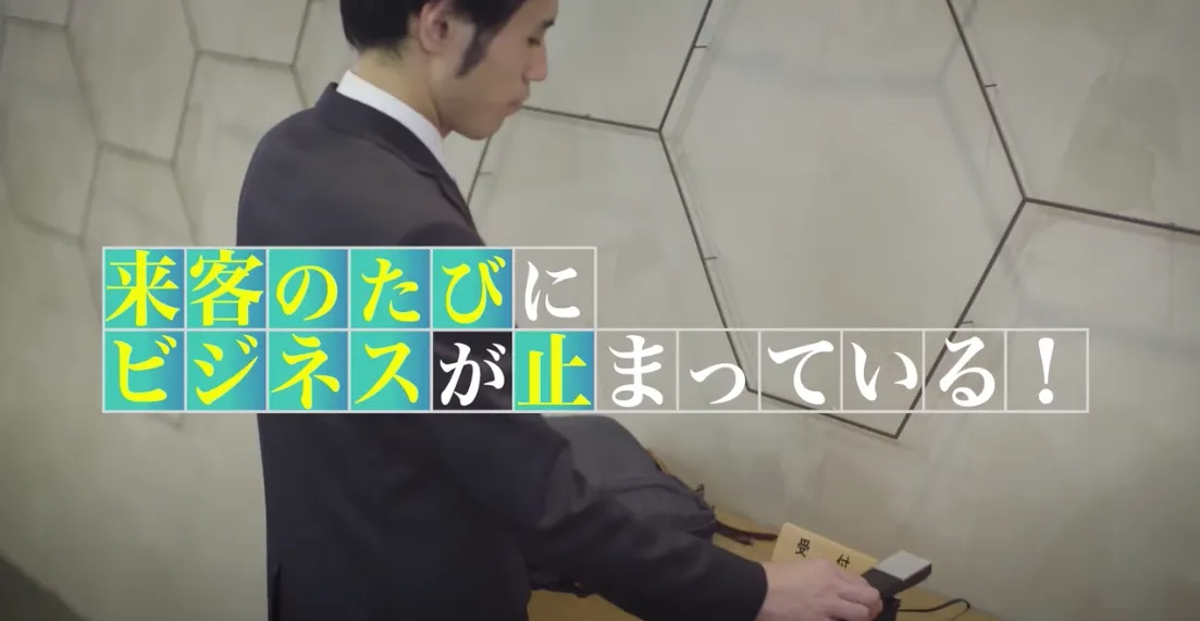 来客のたびにビジネスを止めない！RECEPTIONIST