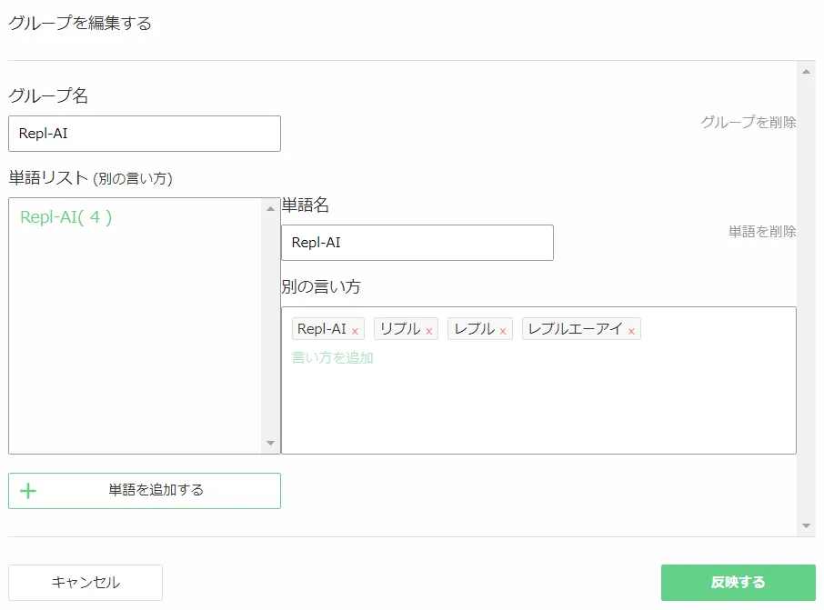 辞書機能を活用して表記ゆれにも対応！