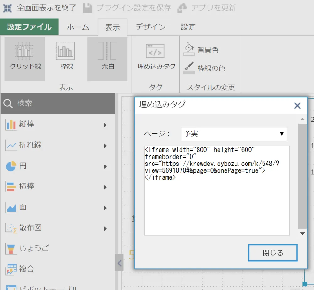 Garoon のポータルにダッシュボードを表示