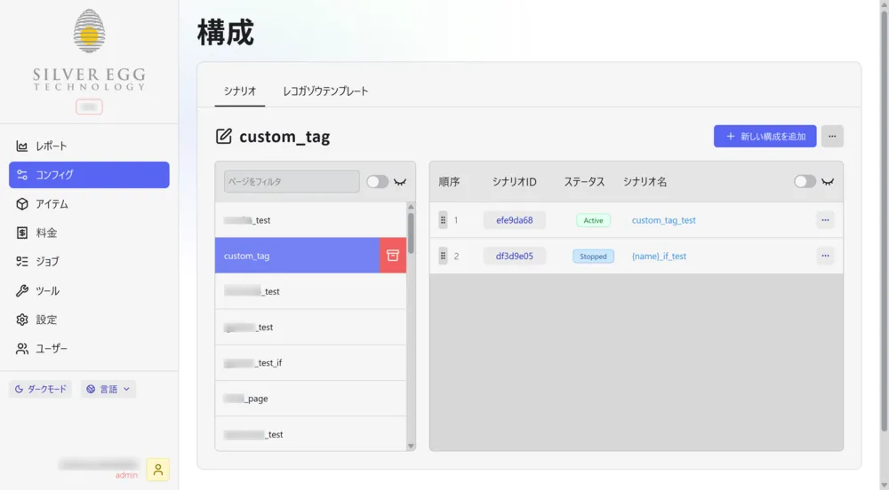 シナリオ登録