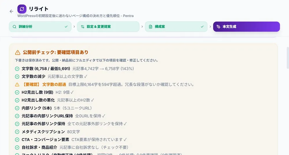 公開前チェック（ファクトチェック・品質）