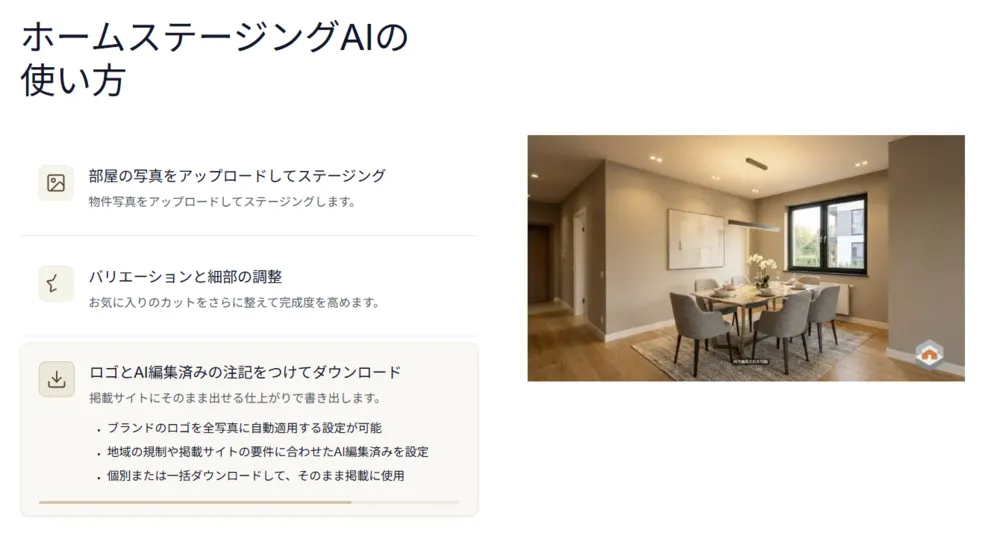 AIバーチャルホームステージングの使い方 (STEP3)